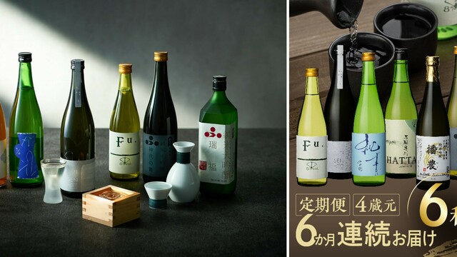 酒米の王様「山田錦」の日本酒などを毎月堪能できる返礼品が兵庫県加西