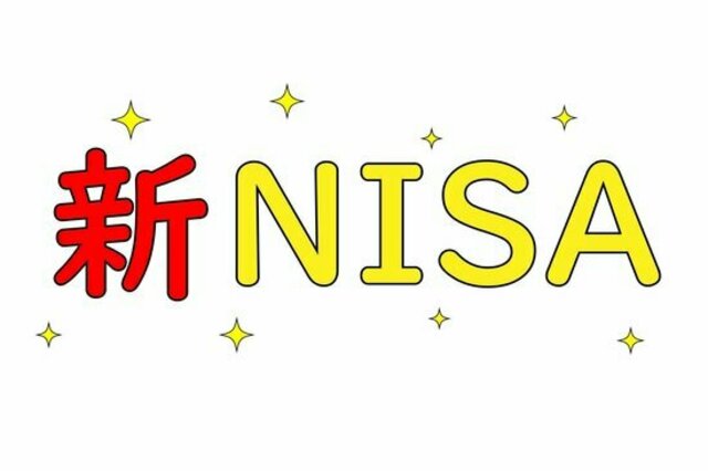 新NISA」が抱える、2つの課題とは？ - 新NISAはこの9本から選びなさい