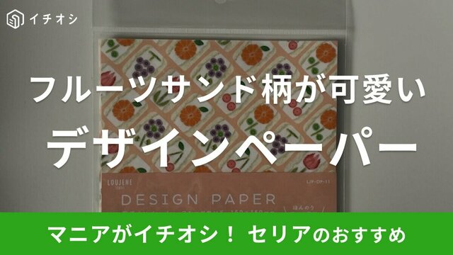 セリアの折り紙「デザインペーパー モダン和柄」は箔押しで高級感の