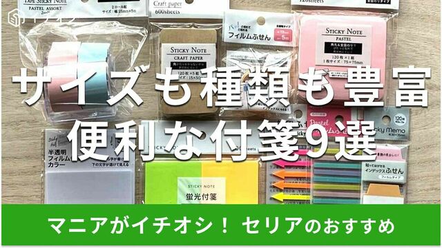 付箋など ジャンルごちゃ混ぜ10点セット DAISO seria キャンドゥ ぽく