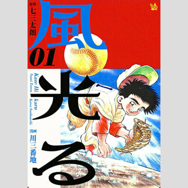 ちみたろう③ ちばてつやの実弟マンガ家「七三太朗」死去でクローズアップされ