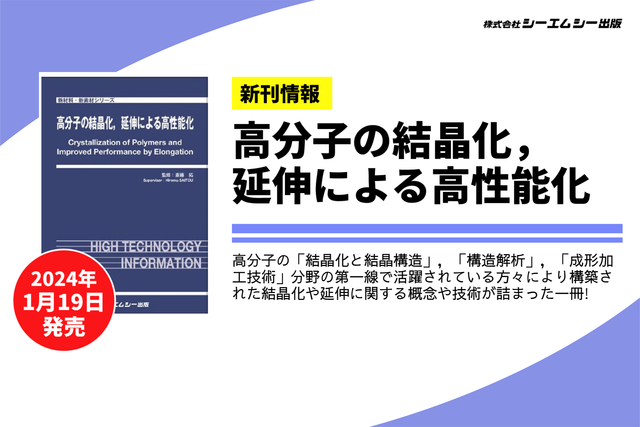 板材・フィルム・繊維などの汎用材料から自動車や光学材料・電子