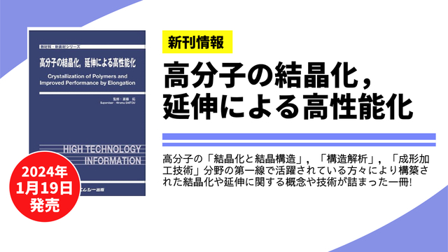 高分子機能化剤の基礎と応用と技術 - 参考書