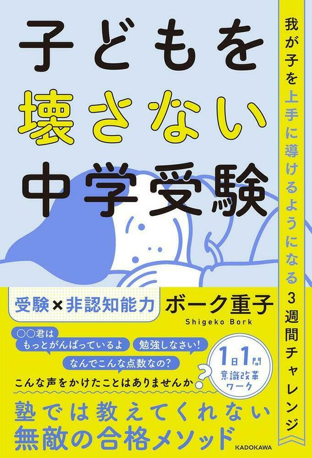 令和の中学受験に必要な能力とは？ 親のための中学受験塾『子どもを