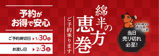 昨年販売数累計１万本突破！綿半自慢の鮮魚で作った贅沢恵方巻予約限定 ...