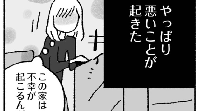 やっぱり悪いことが起きた」実家片付け中に夫がケガ。顔面蒼白の妻が