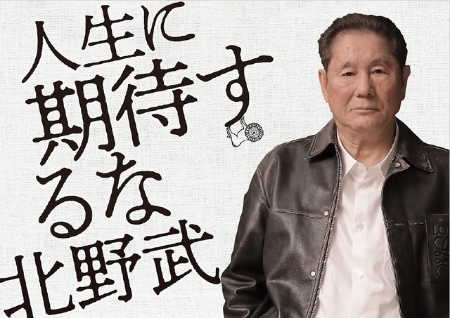常識がない芸人は大成しないんだよ」北野武が語る“お笑い”論 | antenna