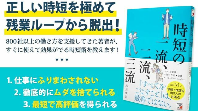 発売即重版！】週休3日で会社を経営する著者による仕事の時短術本