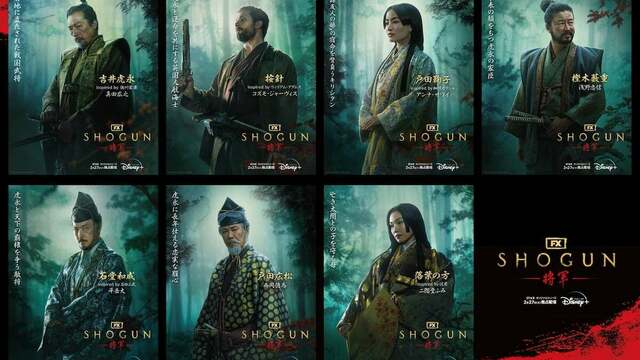 「SHOGUN 将軍」日本語版キャラポス出陣 ─ 真田広之、アンナ・サワイ、浅野忠信ら威風堂々 antenna[アンテナ]