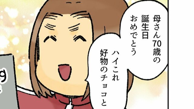 90代祖父母の「ゴミ屋敷化」と「介護」を経験して。母のプレゼントに渡