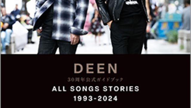 キャリアを彩る全332曲を本人が完全解説した『DEEN30周年公式ガイド