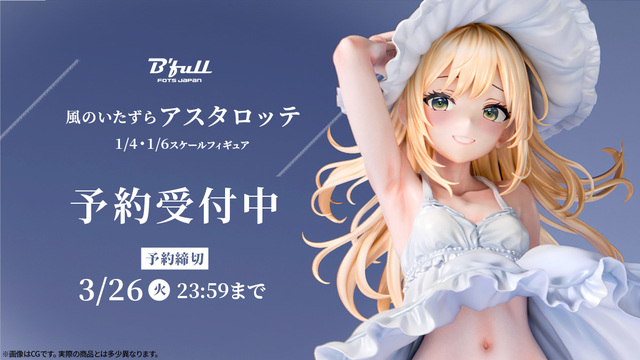 赤髪猫娘「ヘレナ」がフィギュアで新登場！本日 3月12日(水)よりBfull 