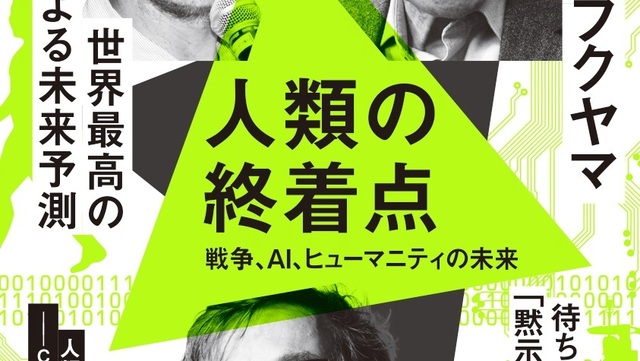 エマニュエル・トッドほか】世界最高の知性が予言する『人類の終着点