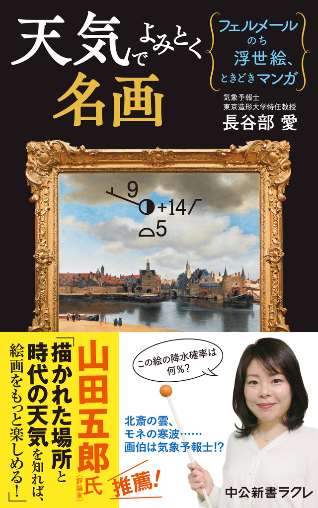 ウェザーマップ所属の気象予報士・防災士・「東京造形大学」特任教授