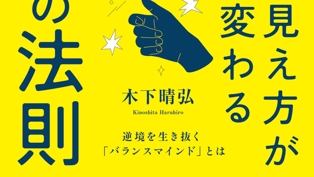 40万人以上が受講した講演・人材育成のプロが伝える「人生不変の法則