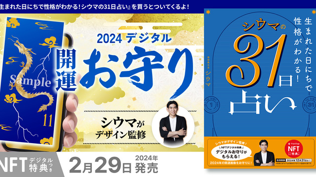 テレビでも大人気！琉球風水志シウマさんの新刊「琉球風水志シウマの