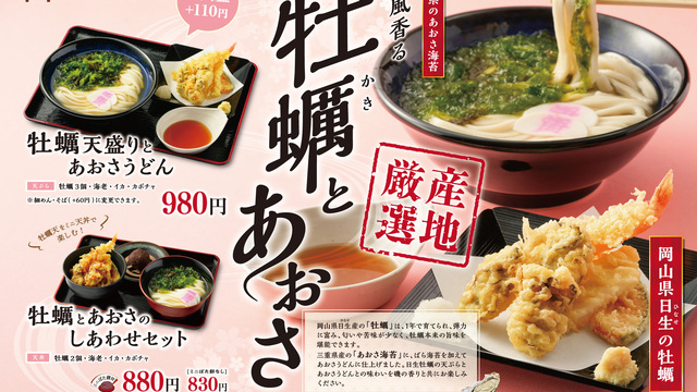 北九州のソウルフード「資さんうどん」は3/6（水）～「牡蠣天盛りと 