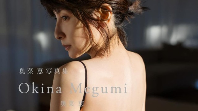 これ本当に44歳？」奥菜恵、15年ぶり写真集で美背中をギリギリ