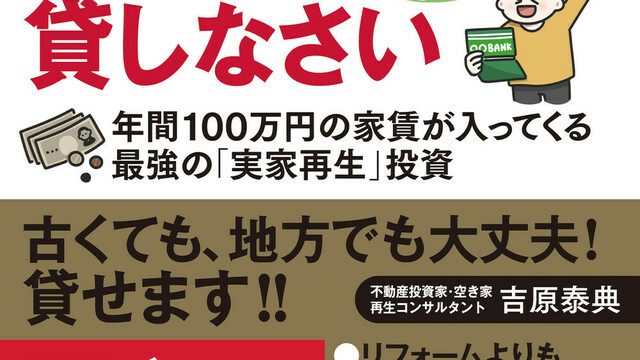 古くても、地方でも大丈夫！年間100万円の家賃が入ってくる！『「空い