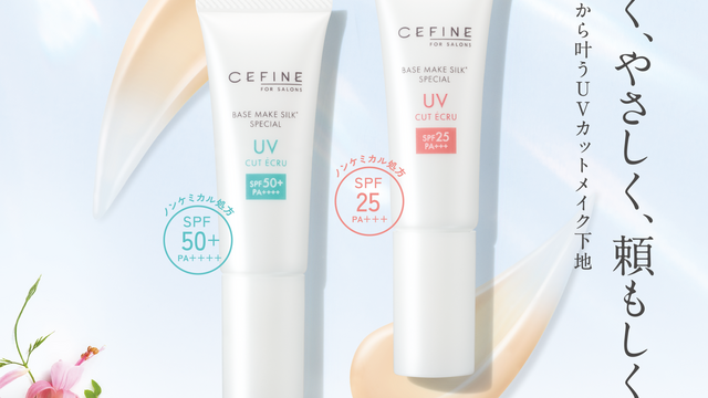 新商品】プロ品質のUVカットメイク下地「CEFINE FOR SALONS ザ・UV