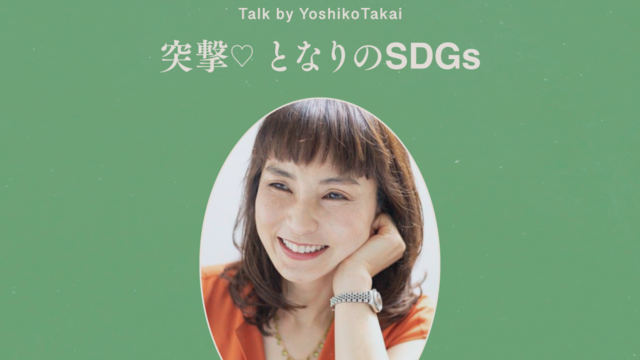「ザ・ノース・フェイス」のマタニティ＆ファミリーライン「MATERNITY+」が変えたものは？【「yoi」編集長高井の突撃♡ となりのSDGs ...