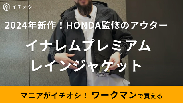 【最終値下げ】WORKMAN　イナレムジャケット　HONDAコラボモデル Amazon.co.jp: ワークマン イナレムプレミアム レインジャケット