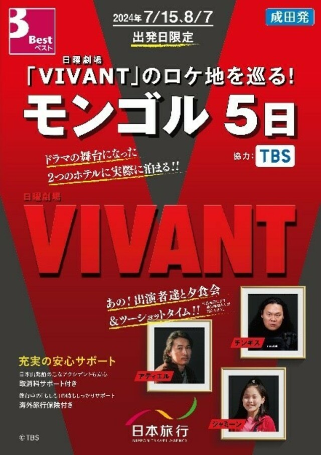 TBSテレビ 日曜劇場「VIVANT」撮影に同行した通訳ガイドがご案内 ...