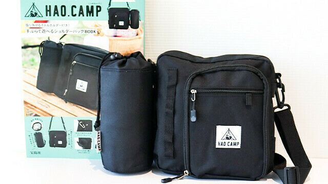 アウトドアブランドのショルダーバッグ付録が優秀すぎた！取り外せる