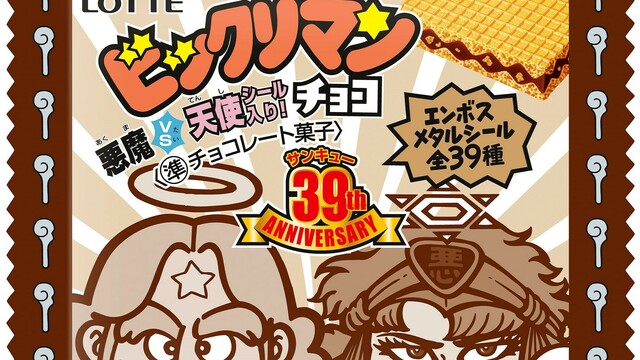 ビックリマン悪魔VS天使シリーズ30周年を記念して販売された商品です