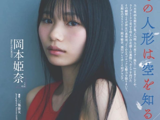 岡本姫奈 まとめ売り （乃木坂46 岡本姫奈 生写真 酷く まとめ売り）