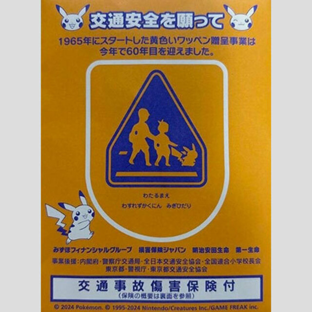 コメントで600円ピカチュウ　交通安全バッジ ポケモン】ピカチュウの“黄色いワッペン”を全国の新小学1年生に