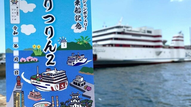 船と海と日本人 覚まし ＜船シリーズ切手＞スタンプ帳 記念切手