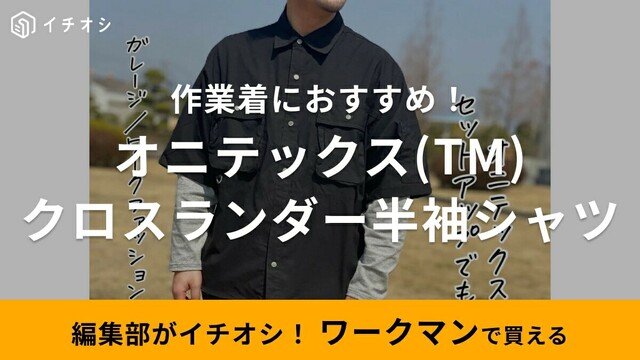 オニテックス おそれ クロスランダーサロペット