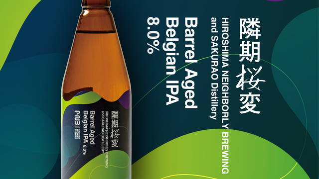 桜尾　広島バレルリレー　ウイスキー 桜尾 広島バレルリレー ウイスキー （SAKURAO DISTILLERY | 広島