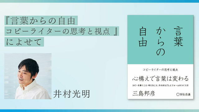 鎌倉で「糸井重里と仲畑貴志のコピー展」、約40名のコピーライターが 