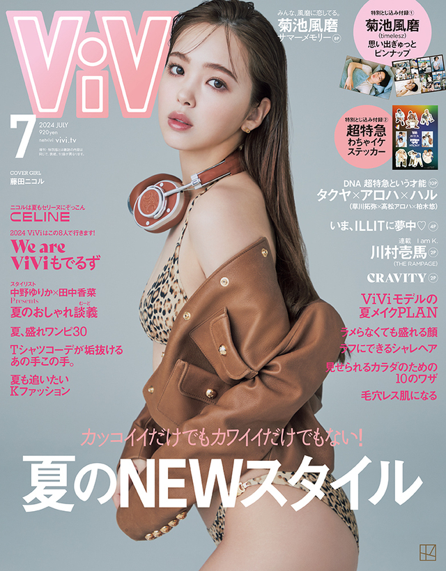 ViVi」で藤田ニコルがCELINEを着こなす！「私たちもスタッフも命