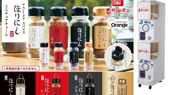 ガシャポンに「ほりにし」登場！5cmサイズのこだわりミニチュア