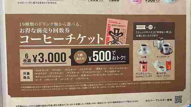 コメダ珈琲 ららぽーと新三郷店 テラスモール松戸店 新浦安店 コーヒー 