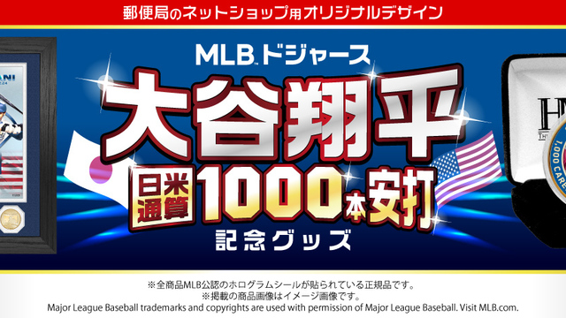 大谷翔平ファン注目！日米通算1000本安打達成記念グッズ、数量限定で「郵便局のネットショップ」で販売開始！ | antenna[アンテナ]