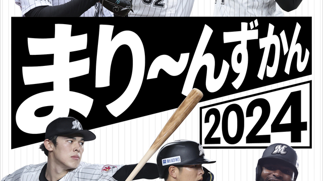 千葉ロッテマリーンズ【50石川慎吾】ネックウォーマー ファーム】石川慎吾は適時打含む3安打 7得点の千葉ロッテ勝利