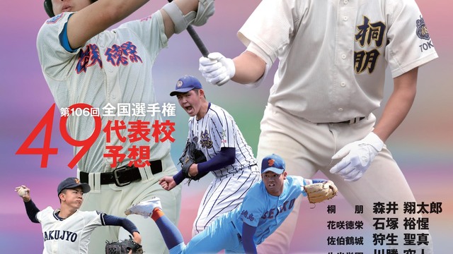 甲子園 春夏連覇に挑む！健大高崎野球部『バース・デイ』8/17(土)【TBS】 | antenna[アンテナ]