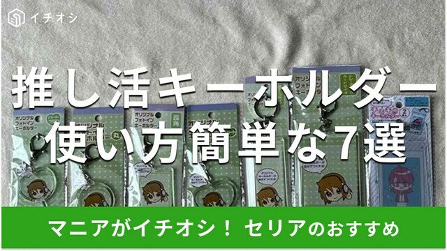 100均セリアの「ワッペン」おしゃれ＆かわいい21種類を比較！ディズニー、サンリオ柄もおすすめ【2024年最新版】 | antenna[アンテナ]