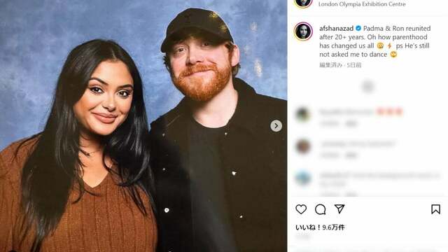 『ハリー・ポッター』ロン役ルパート・グリント、パドマ役アフシャン・アザドが約20年ぶりに再会 ─ 「まだダンスに誘われない