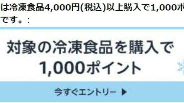 プライムデー、冷凍食品が超お得な理由。4,000円以上購入で1,000ポイントもらえるキャンペーン開催中 | antenna[アンテナ]