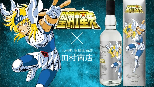 福山雅治 企画開発焼酎 限定 のろい