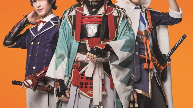 ミュージカル刀剣乱舞 参騎出陣 けばけばしく ～八百八町膝栗毛