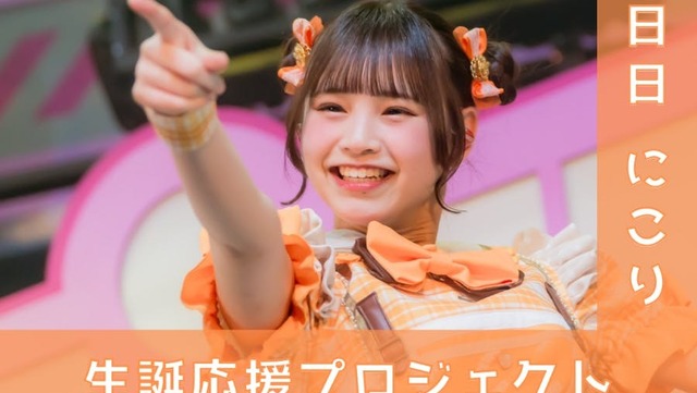 iLife日日にこり 生誕ブロマイド にこり生誕2024 Amazon.co.jp: 日日にこり 生誕実写アクキー にこり生誕2024