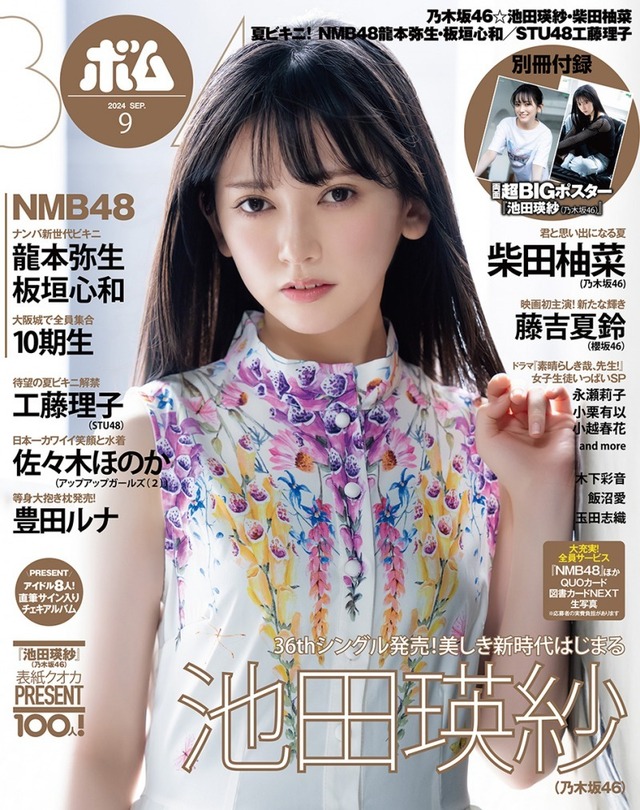 乃木坂46 ここにはないもの 直筆サイン入りポスター池田瑛紗
