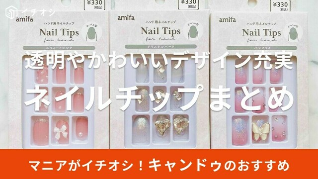 透明 ネイル チップ ストア 付け方