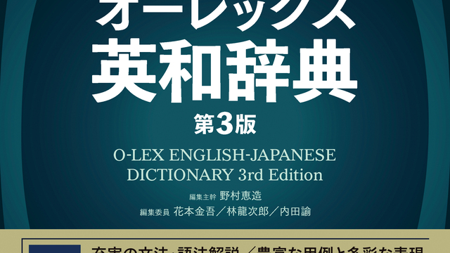 オーレックス英和辞典 ぎこちない 第2版新装版